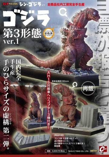 哥斯拉摆件特摄大百科 哥斯拉 第3形态ver.1 | Hpoi手办维基