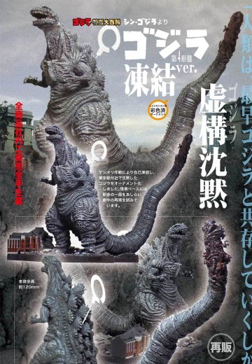 哥斯拉摆件特摄大百科 哥斯拉 第4形态 冻结 | Hpoi手办维基