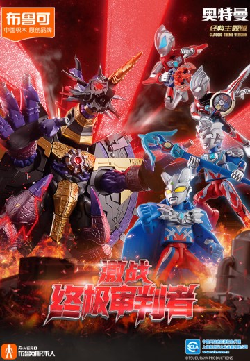 奥特名鉴经典主题版-激战 终极审判者 | Hpoi手办维基