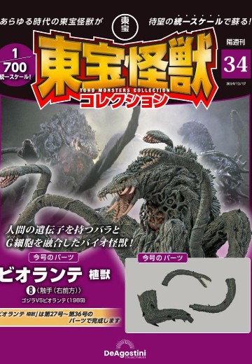 东宝怪兽收藏《第34号》