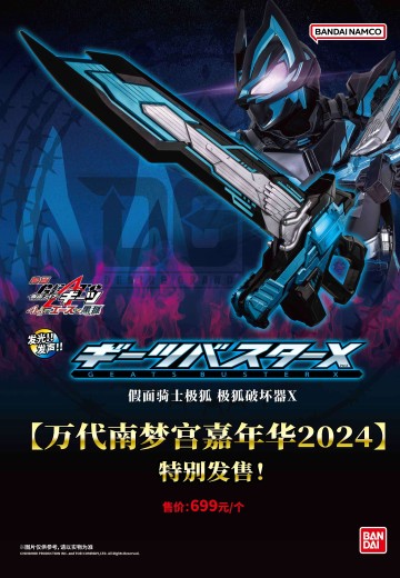 假面骑士极狐 极狐破坏器X