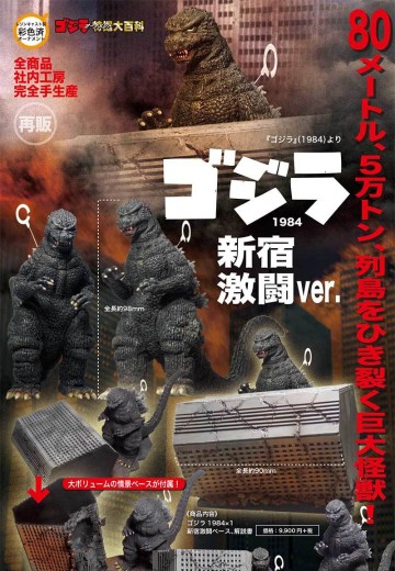 哥斯拉摆件特摄大百科 哥斯拉1984 新宿激斗 | Hpoi手办维基