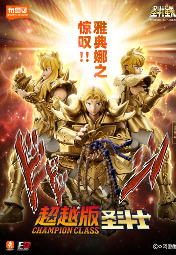 圣斗士星矢超越版