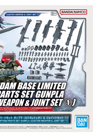 高达基地专属商品 高达模型配件包（特制武器与连接件套装1） | Hpoi手办维基