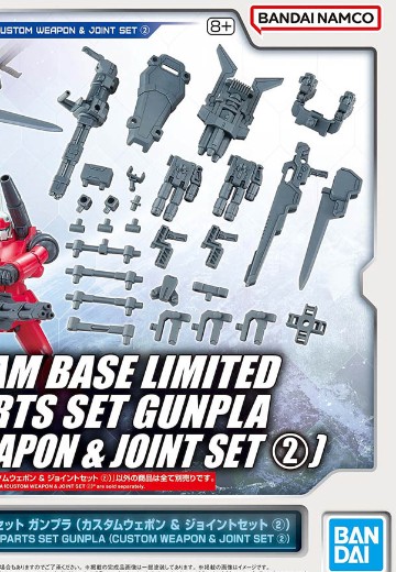 高达基地专属商品 高达模型配件包（特制武器与连接件套装2） | Hpoi手办维基