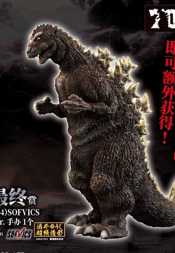 一番赏 哥斯拉 70周年纪念 B奖/最终大奖 哥斯拉1954 SOFVICS 海报涂装