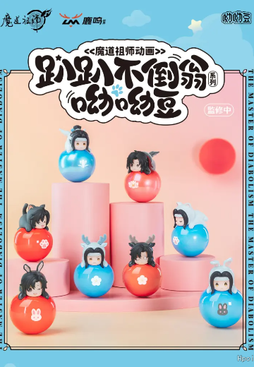魔道祖师 魏无羡与蓝忘机 趴趴不倒翁呦呦豆 Q版手办 | Hpoi手办维基