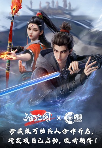 沧元图动画 珍藏级可动兵人