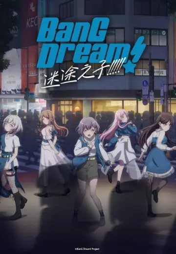 梦想协奏曲！迷途之子！！！！！