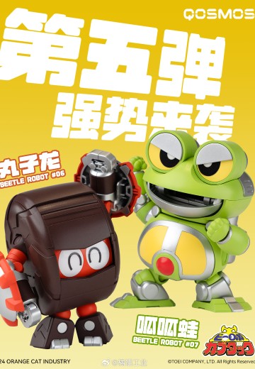 QOSMOS X 铁甲小宝 第五弹 呱呱蛙+丸子龙