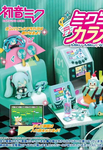 初音未来系列 初音未来歌厅