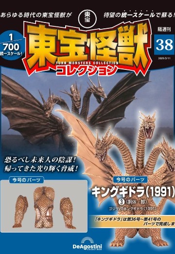 东宝怪兽收藏《第38号》 | Hpoi手办维基
