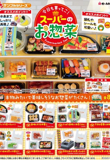 今天也去买！超市里的预制菜 | Hpoi手办维基