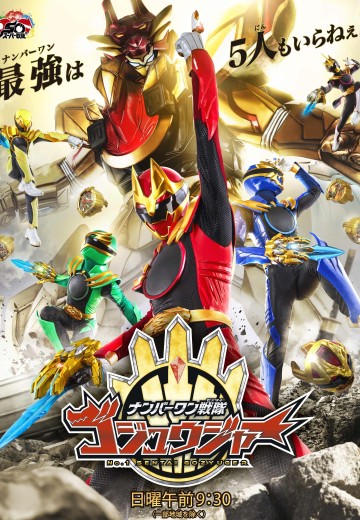 头号战队豪兽者