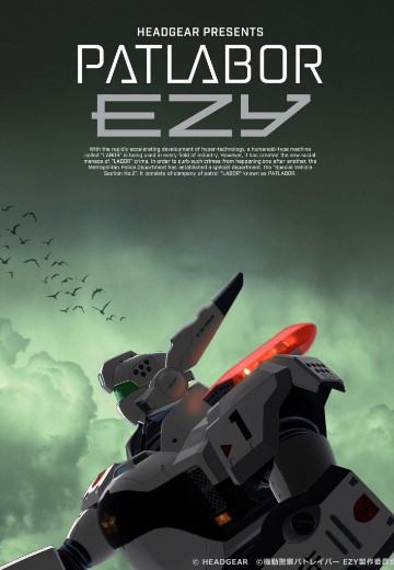 机动警察 EZY
