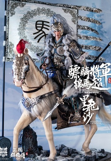 三国群雄传 骠骑将军 锦马超