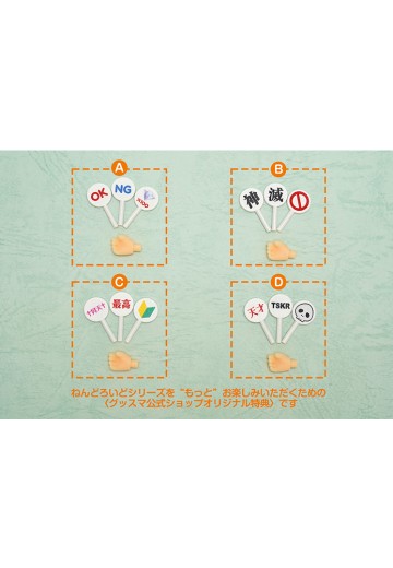 粘土人 预订活动【2025/2】特典 专用手掌+举牌零件2 | Hpoi手办维基