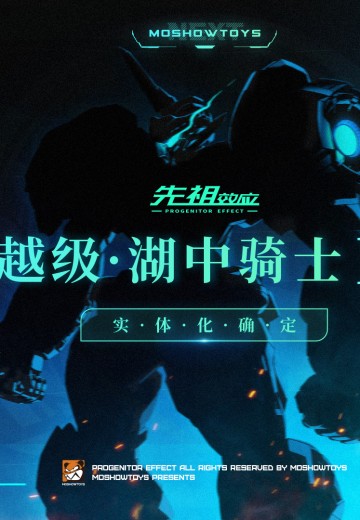 卓越级·湖中骑士II型