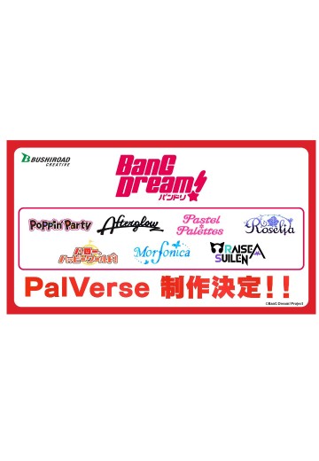 PalVerse 梦想协奏曲！ Roselia