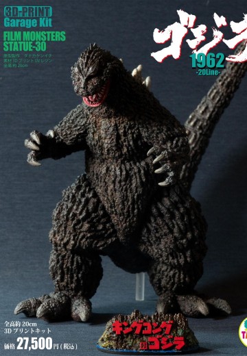 哥斯拉1962 -20Line- | Hpoi手办维基