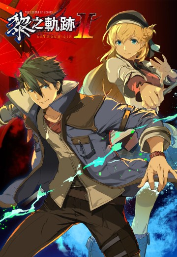 英雄传说 黎之轨迹Ⅱ -绯红原罪-