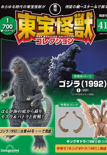 东宝怪兽收藏《第41号》 | Hpoi手办维基