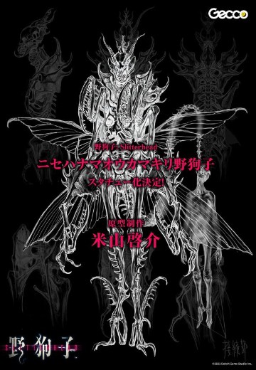 野狗子: Slitterhead 魔花螳螂食头鬼 | Hpoi手办维基