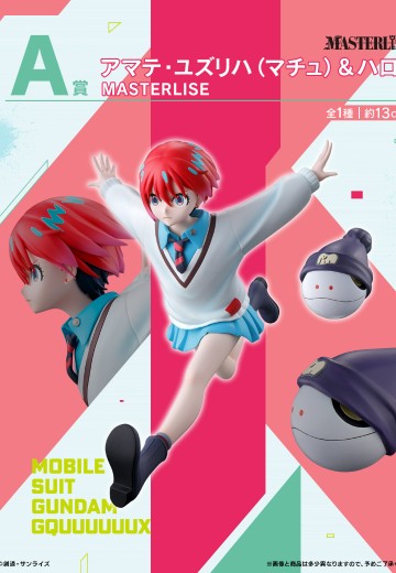 一番赏 机动战士高达跨时之战 合集2 A奖 天手让叶（化名：玛秋）与哈罗 MASTERLISE
