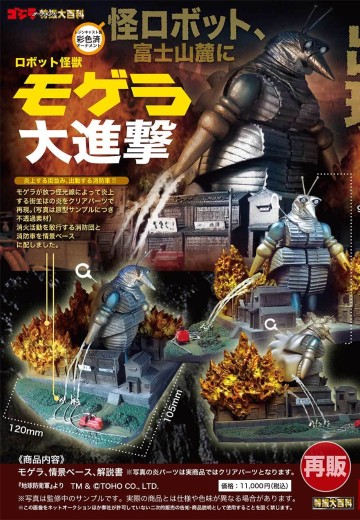 哥斯拉摆件特摄大百科 机械大怪兽 摩杰拉 | Hpoi手办维基