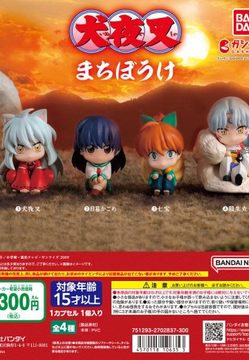 犬夜叉 呆呆等候