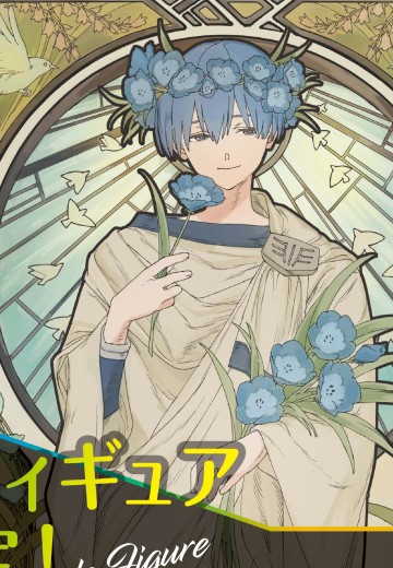 葬送的芙莉莲 辛美尔