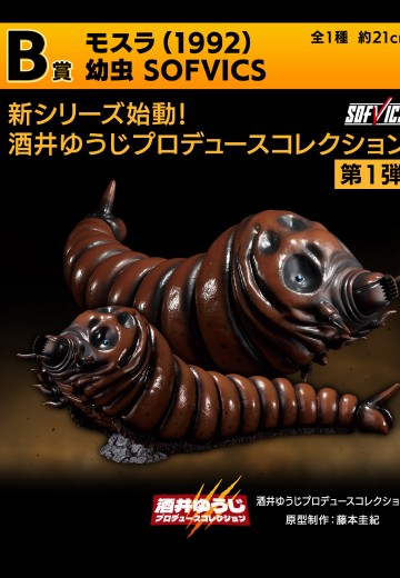 一番赏 哥斯拉 大怪兽列传G  B奖 魔斯拉（1992） SOFVICS | Hpoi手办维基