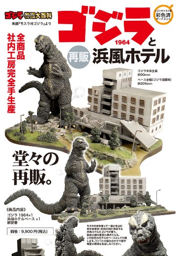哥斯拉摆件特摄大百科 哥斯拉1964 + 海景酒店 | Hpoi手办维基