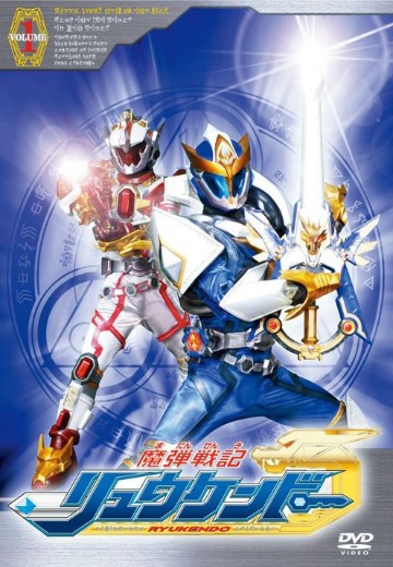 魔弹战记龙剑王（暂译）