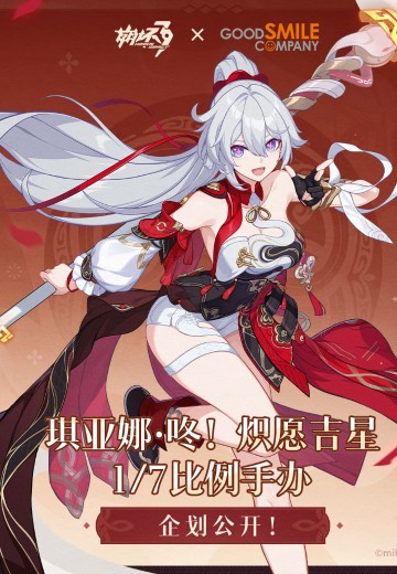 崩坏3 琪亚娜·咚！炽愿吉星