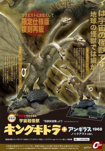 哥斯拉摆件特摄大百科 限定样式版 基多拉1968 + 安吉拉斯1968 晕倒