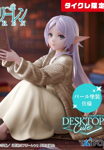 Desktop Cute 葬送的芙莉莲 芙莉莲~居家服~（ TAiTO限定） | Hpoi手办维基