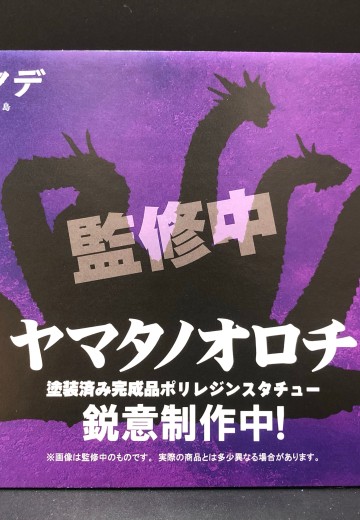 真的杰作系列 八岐大蛇 | Hpoi手办维基