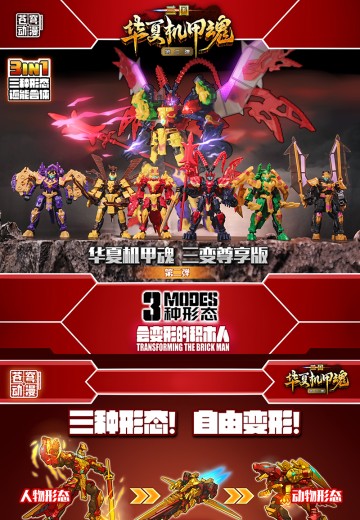 华夏机甲魂 第二弹 | Hpoi手办维基