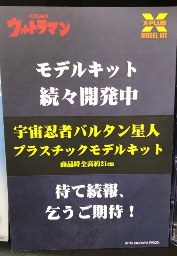 巴尔坦星人 专业手工模型套件 | Hpoi手办维基