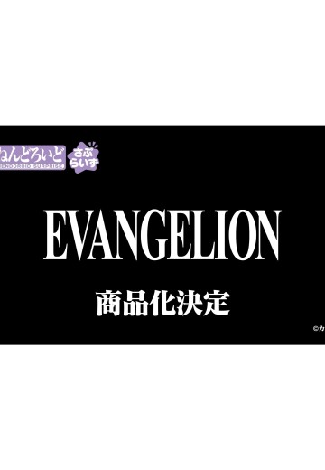 惊喜粘土人 新世纪福音战士新剧场版