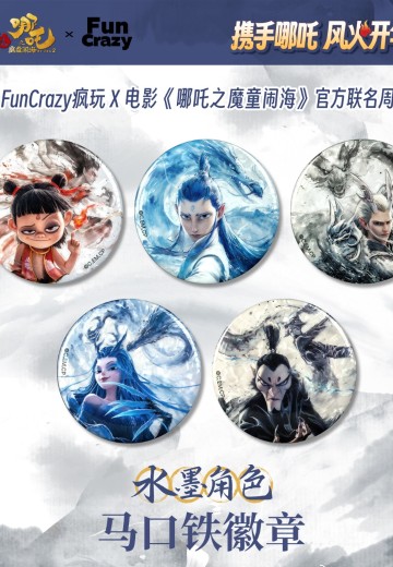 电影 哪吒之魔童闹海 水墨角色马口铁徽章 | Hpoi手办维基