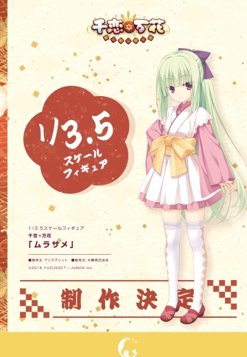 千恋＊万花 丛雨