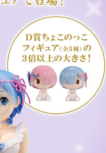 一番赏 Re：从零开始的异世界生活 -我将铭记的一天- D奖 小小坐姿 | Hpoi手办维基