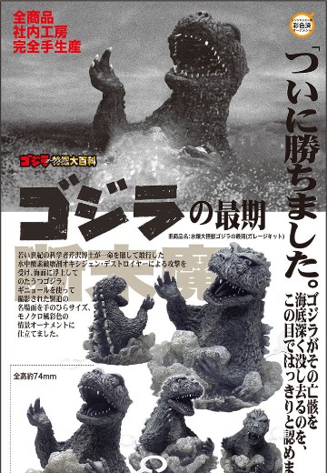 哥斯拉摆件特摄大百科 哥斯拉的死期 | Hpoi手办维基