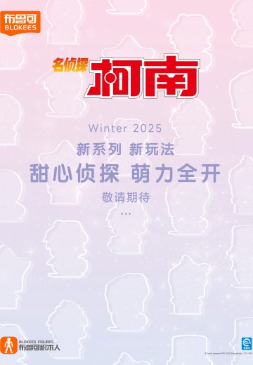 布鲁可积木人 名侦探柯南系列新品 | Hpoi手办维基