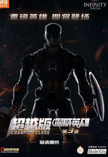 漫威英雄超越版 美国队长