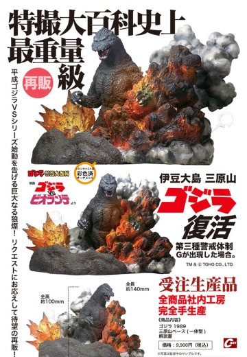 哥斯拉摆件特摄大百科 伊豆大岛 三原山 哥斯拉复活 第三种警戒体制：哥斯拉出现