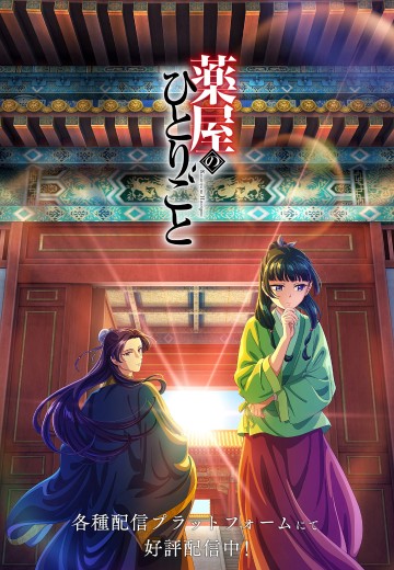 药屋少女的呢喃