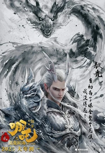 敖光